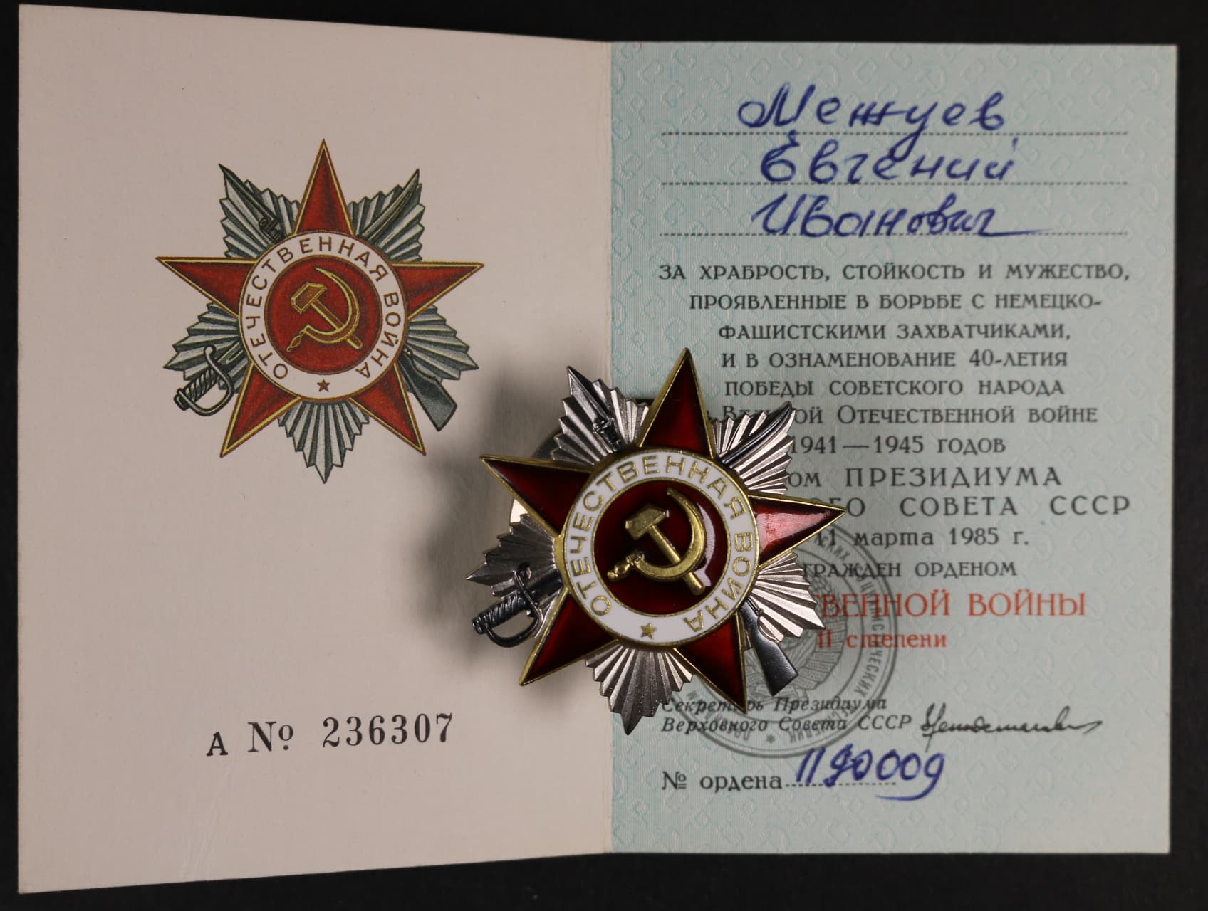 Řád vlastenecké války II.tř., vydání ke 40. výročí (po 1985) č. 1190009 + řádová knížka